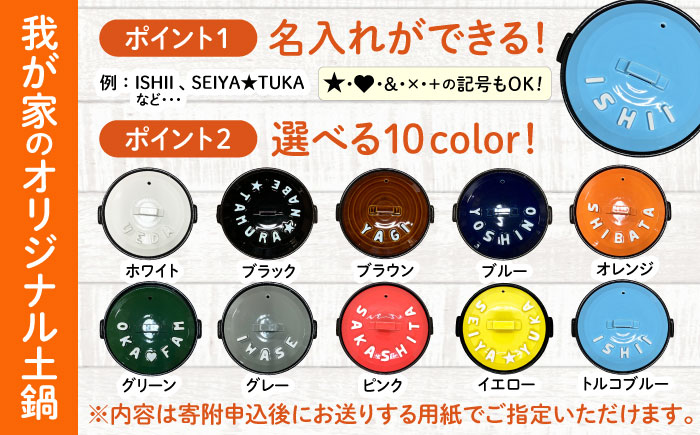 【美濃焼】 名入れ / 色が選べる 立体アルファベット 土鍋 8号 (3-4人用) IHプレート付 SB066 瑞浪市 / ながしまプランニングオフィス 陶器 どなべ 鍋 レンジOK [AZBM053]