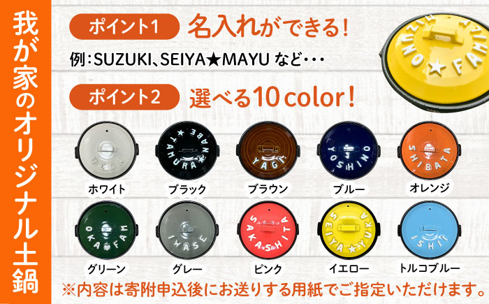 【美濃焼】 名入れ / 色が選べる 立体アルファベット 土鍋 9号 (4-5人用) IHプレート付 SB064 瑞浪市 / ながしまプランニングオフィス 陶器 どなべ 鍋 レンジOK [AZBM054]