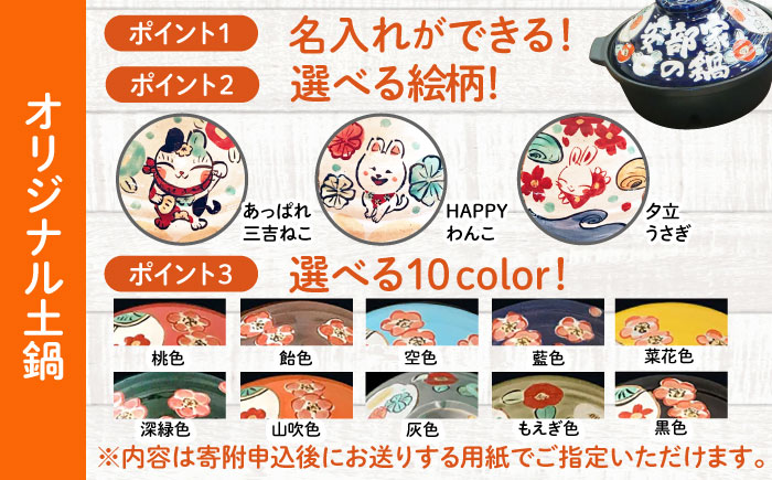 【美濃焼】 名入れ / 柄が選べる わが家の土鍋 (3-4名用) TWINS ガス専用 ご飯も一緒に炊ける WG800TW 瑞浪市 / ながしまプランニングオフィス 陶器 どなべ 鍋 レンジOK オーブンOK　 [AZBM109]
