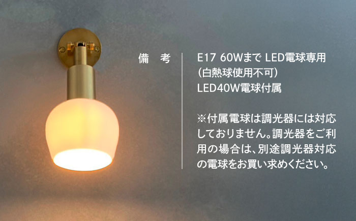 CTSH LIGHT. Mjuk ミューク ＜白磁フリコ E17＞ 壁付け ブラケットライト 瑞浪市 / ジオニック 照明器具 ソケット 真鍮 ゴールド [AZBQ135]