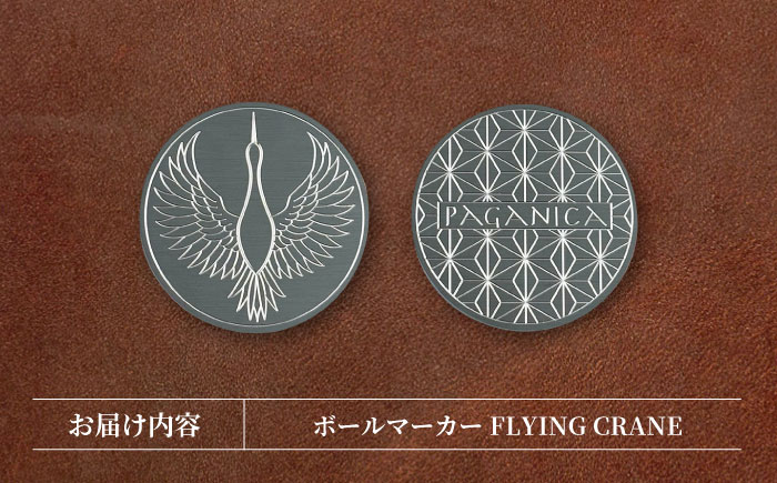 ボールマーカー FLYING CRANE 【PAGANICA TOOLS】 瑞浪市 / ジオニック ゴルフ ギフト 高級 [AZBQ162]