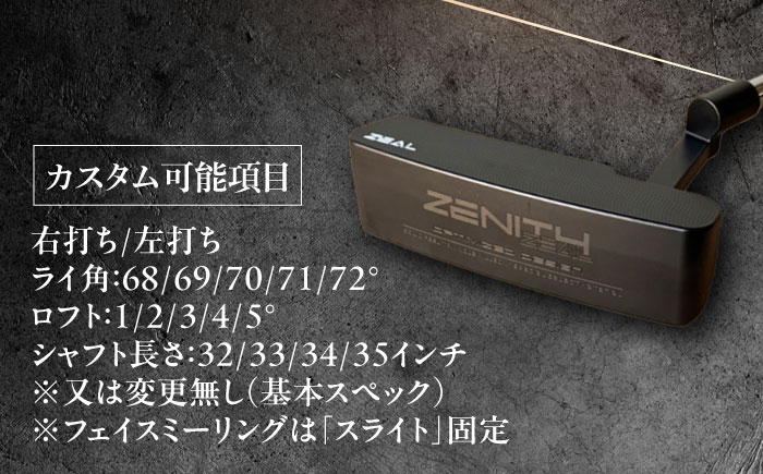 カスタム可能 【ゼニスパター】 フィッティング無 ふるさと納税専用 ＜モデル EBS-01C＞ ZENITH PUTTER 瑞浪市 / 日本ジオニック ゴルフ パター カスタマイズ [AZBQ164]