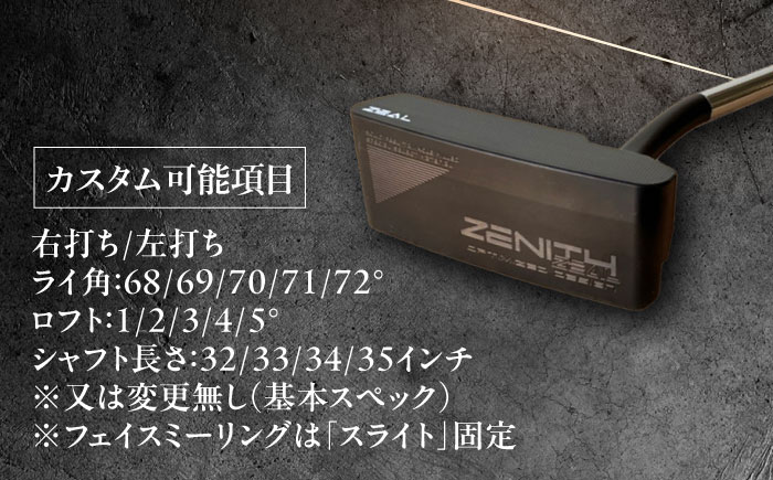 カスタム可能 【ゼニスパター】 フィッティング無 ふるさと納税専用 ＜モデル EWR-01B＞ ZENITH PUTTER 瑞浪市 / 日本ジオニック ゴルフ パター カスタマイズ [AZBQ165]