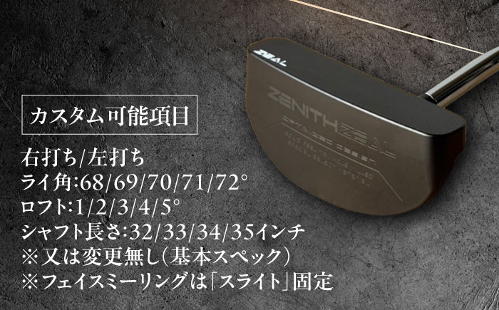 カスタム可能 【ゼニスパター】 フィッティング無 ふるさと納税専用 ＜モデル EMP-01SB＞ ZENITH PUTTER 瑞浪市 / 日本ジオニック ゴルフ パター カスタマイズ [AZBQ166]