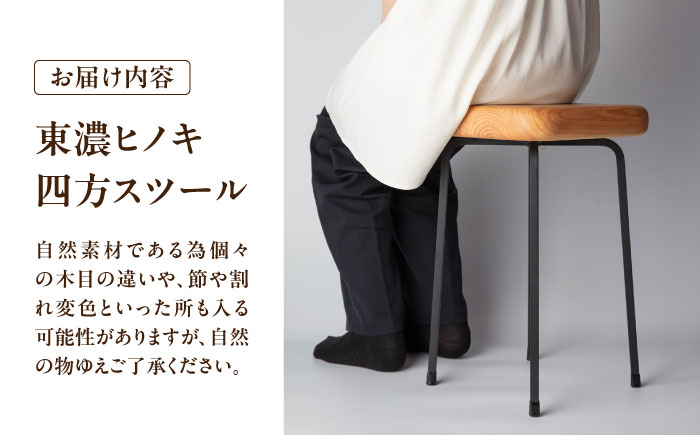東濃ヒノキ 四方スツール 瑞浪市 / Factory Kakamu インテリア 雑貨 椅子 イス スツール 木製 ひのき 檜 [AZBZ011] 四方スツール
