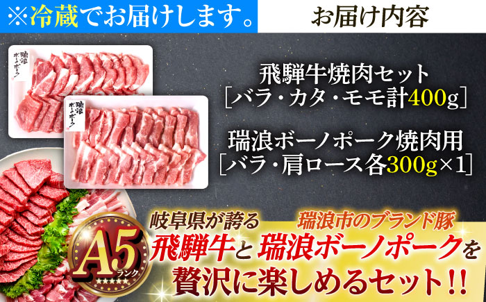 ※冷蔵配送/地域限定※ 飛騨牛 ボーノポーク 焼肉セット 合計1kg 瑞浪市 / きなぁた瑞浪 和牛 国産 岐阜県産 [AZCI035]