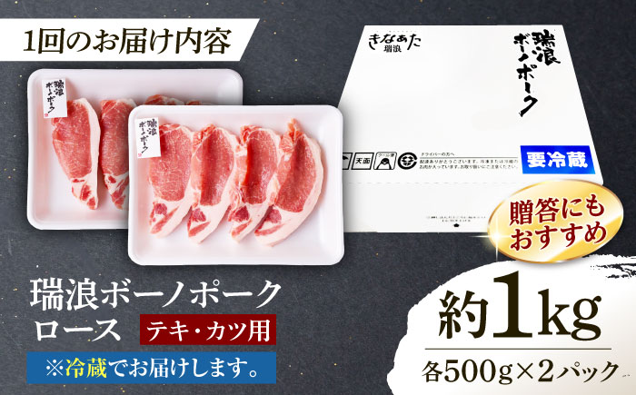 【6回定期便】 ※冷蔵配送/地域限定※ 岐阜県産 豚 瑞浪ボーノポーク ロースステーキ 1kg まんぷくセット 瑞浪市 / きなぁた瑞浪 [AZCI063]