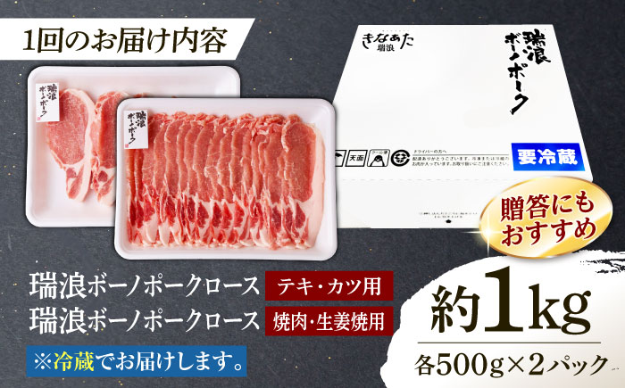 【6回定期便】 ※冷蔵配送/地域限定※ 岐阜県産 豚 瑞浪ボーノポーク ロース 1kg ステーキ 生姜焼き 焼肉 瑞浪市 / きなぁた瑞浪 [AZCI066]