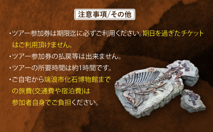 瑞浪市化石博物館 パレオパラドキシアコーナー 学芸員の解説付き見学ツアー(2名様) ＆ グッズセット 瑞浪市 [AZCJ002]