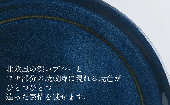 【美濃焼】 北欧/深ブルー 19cm 中皿 (ケーキ皿) 35191284 瑞浪市 / やまに 食器 皿 陶磁器 [AZCR002]
