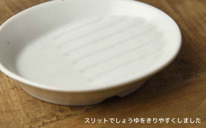 【美濃焼】 ななめ底 しょうゆ小皿 ファミリーセット 箱入り 6枚セット 0216788 瑞浪市 / やまに 取り皿 食器 プレート [AZCR023]