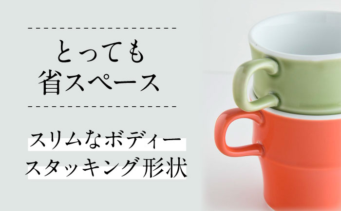 【美濃焼】 PEP スタックマグカップ ペアセット グリーン＆オレンジ 68191739 瑞浪市 / やまに 食器 マグ コーヒーカップ [AZCR025]