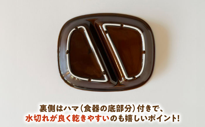 【美濃焼】 ランチプレート 2つ仕切り 四角 21cm 1枚 つやありブラウン 瑞浪市 / 窯元ロングアイランド おしゃれ 食器 シンプル レンジ対応 食洗機対応 [AZCU017] つやありブラウン