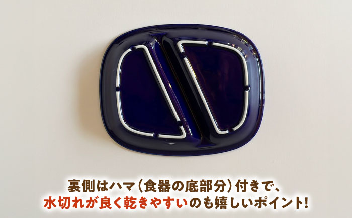 【美濃焼】 ランチプレート 2つ仕切り 四角 21cm 1枚 ネイビーつやあり 瑞浪市 / 窯元ロングアイランド おしゃれ 食器 シンプル レンジ対応 食洗機対応 [AZCU018] ネイビーつやあり