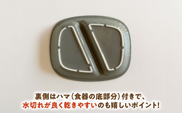 【美濃焼】 ランチプレート 2つ仕切り 四角 21cm 1枚 グレーつやあり 瑞浪市 / 窯元ロングアイランド おしゃれ 食器 シンプル レンジ対応 食洗機対応 [AZCU020] グレーつやあり