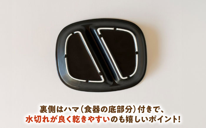 【美濃焼】 ランチプレート 2つ仕切り 四角 21cm 1枚 黒マット 瑞浪市 / 窯元ロングアイランド おしゃれ 食器 シンプル レンジ対応 食洗機対応 [AZCU021] 黒マット