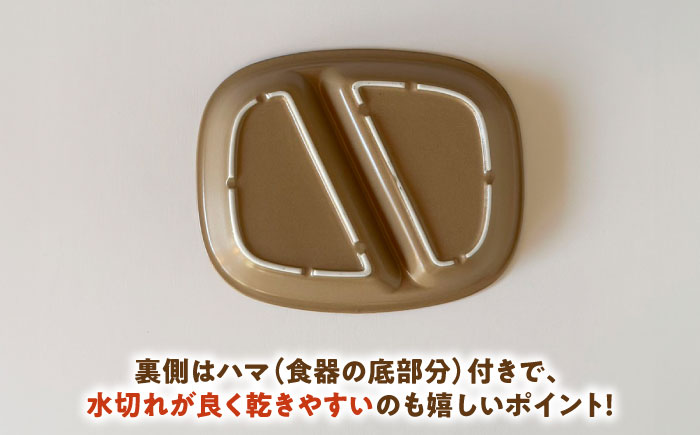 【美濃焼】 ランチプレート 2つ仕切り 四角 21cm 1枚 マットベージュ 瑞浪市 / 窯元ロングアイランド おしゃれ 食器 シンプル レンジ対応 食洗機対応 [AZCU023] マットベージュ