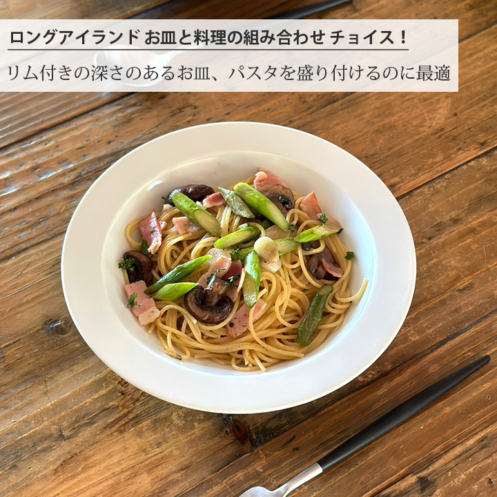 【美濃焼】 美濃焼 リムスープ皿 21cm 1枚 白マット 瑞浪市 / 窯元ロングアイランド おしゃれ 食器 シンプル レンジ対応 食洗機対応 [AZCU056] 白マット