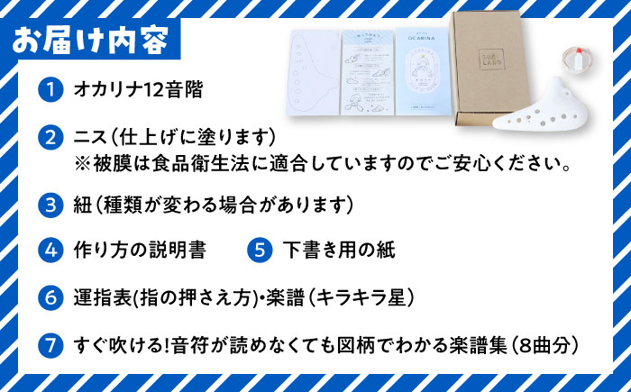 【美濃焼】 本物の楽器 工作キット オカリナ12音階 自分でつくるお絵描き工作キット 瑞浪市 / スエラボ [AZCV001]
