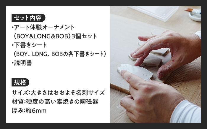 お絵かきアロマストーン [BOY＆LONG＆BOB] 3個セット 瑞浪市 / スエラボ [AZCV005]