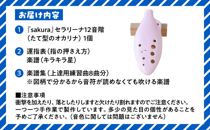 【美濃焼】 オカリナよりも吹きやすい 「sakura」 セラリーナ12音階 たて型のオカリナ 瑞浪市 / スエラボ [AZCV006]