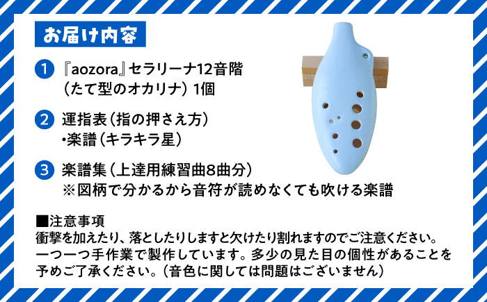 【美濃焼】 オカリナよりも吹きやすい 「aozora」 セラリーナ12音階 たて型のオカリナ 瑞浪市 / スエラボ [AZCV008]
