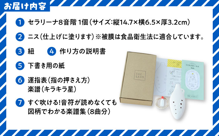 【美濃焼】 オカリナより簡単！ 子供でも吹ける お絵かき楽器 工作キット セラリーナKids8音階 瑞浪市 / スエラボ [AZCV010]