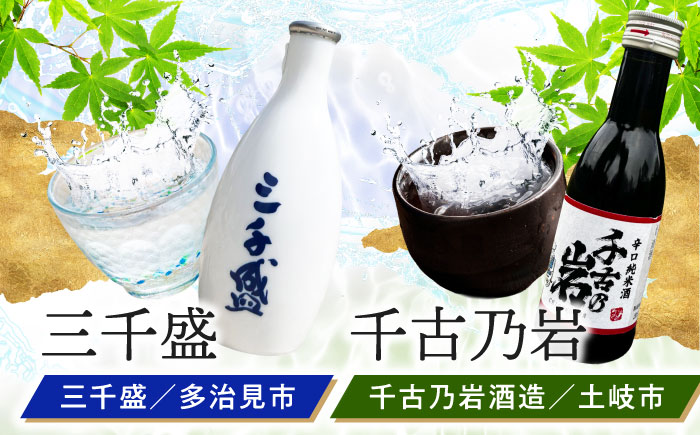 【東濃5銘酒地酒セット(180mlｘ5本)】 【ありがとうのうたげ】 小左衛門 / 鯨波 / 女城主 / 千古乃岩 / 三千盛 / 日本酒 お酒 地酒 銘酒 岐阜 / 瑞浪市 / 中島醸造 [AZDG001]