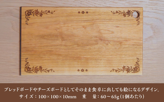 デザインカッティングボード＆コースター2個 桔梗柄 ヤマザクラ 瑞浪市 / YADOSHIBI まな板 木製 天然木 カッティングボード コースター おしゃれ [AZDI004]