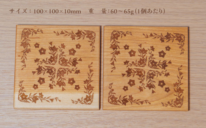 デザインコースター×2個 桔梗柄 ヤマザクラ 瑞浪市 / YADOSHIBI 木製 天然木 コースター おしゃれ [AZDI010]