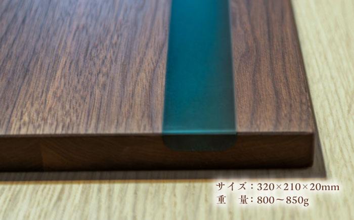 天然木レジンカッティングボード まな板 ウォールナット グリーン 瑞浪市 / YADOSHIBI 木製 レジン カッティングボード [AZDI017]