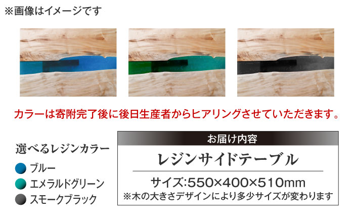 レジンサイドテーブル 国産天然木 とち 瑞浪市 / YADOSHIBI レジン テーブル 木製 [AZDI032]