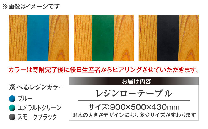 レジンローテーブル 天然木 けやき 瑞浪市 / YADOSHIBI レジン テーブル 木製 組立不要 リビングテーブル センターテーブル 座卓 [AZDI033]