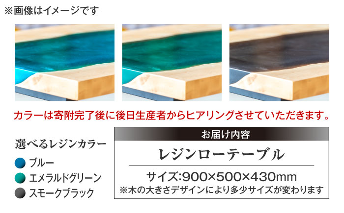 レジンローテーブル 天然木 とち 瑞浪市 / YADOSHIBI レジン テーブル 木製 組立不要 リビングテーブル センターテーブル 座卓 [AZDI034]