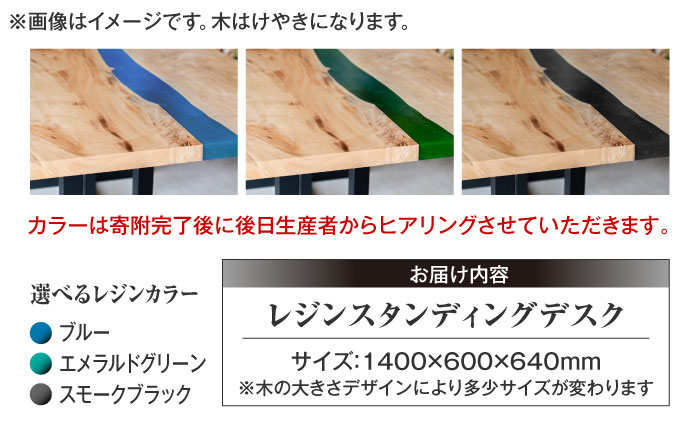 レジンスタンディングデスク 天然木 けやき 140cm 瑞浪市 / YADOSHIBI レジン デスク 木製 昇降デスク [AZDI040]