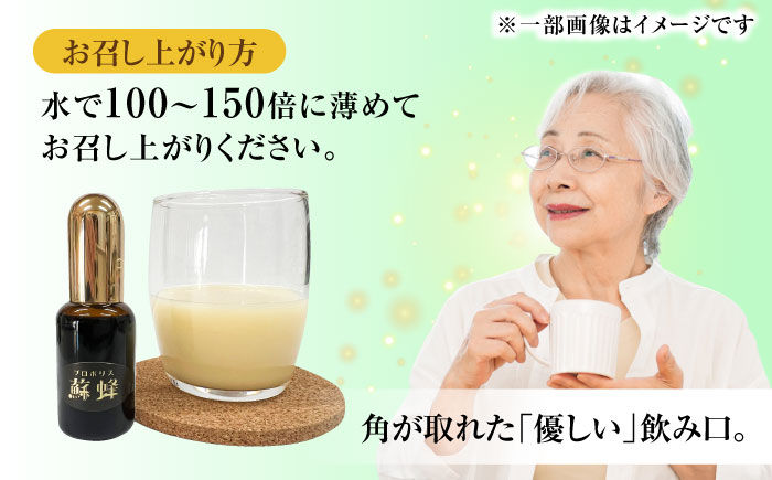 プロポリス蘇蜂 30ml 瑞浪市 / 株式会社サンビートゥエンティーワン プロポリス 蘇蜂 そほう [AZDK001]