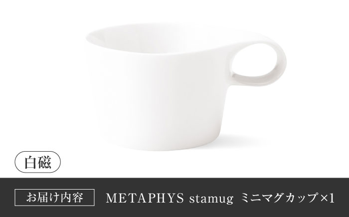 【美濃焼】 重ねて収納 miyama. スタッキング ミニマグカップ 150ml 白磁 1個 瑞浪市 / ミヤマプランニング マグカップ コーヒーカップ [AZCM028] 白磁