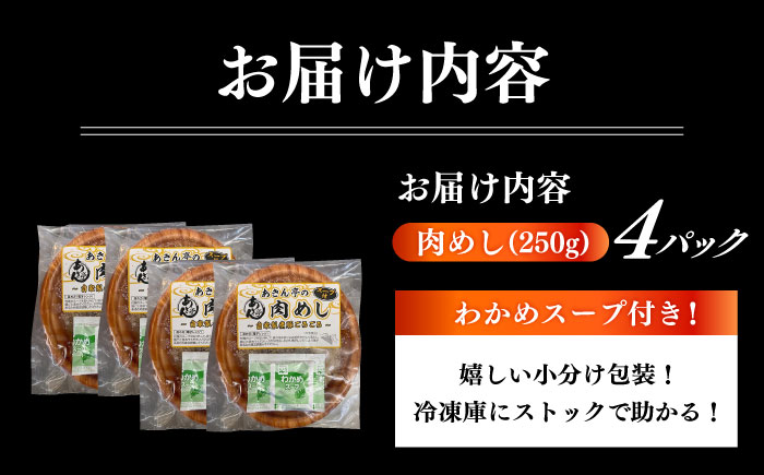あきん亭 肉めし 4人前 瑞浪ボーノポーク使用 冷凍 瑞浪市 自家製 お取り寄せ [AZAA003]