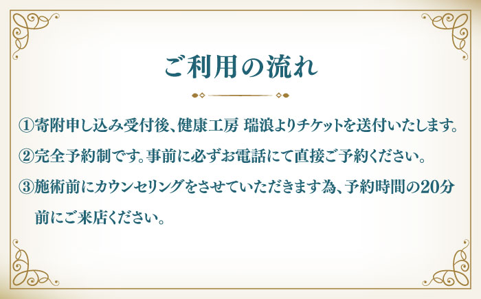 健康工房 瑞浪 選べる健康法コース チケット 1名様分 (若石健康法or足圧健康法or瑪瑙ラブ健康法から2つ選択) 瑞浪市 [AZAU001]