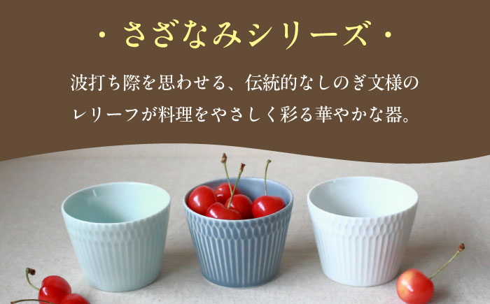 【美濃焼】 さざなみ 8.5猪口カップ 200cc × 小皿 3色6点セット 瑞浪市 / JS企画 / 小田陶器 食器 プレート コップ [AZAZ092]