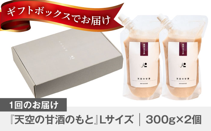 【12回定期便】 『天空の甘酒のもと』   (Lサイズ：300g)×2個 瑞浪市 / カフェー清涯荘 甘酒 あま酒 砂糖不使用 ノンアルコール 定期便 [AZBI014]