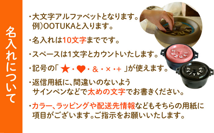 【美濃焼】 名入れ / 色が選べる 立体アルファベット キャセロール鍋 SB063 瑞浪市 / ながしまプランニングオフィス 陶器 どなべ 鍋 レンジOK [AZBM055]