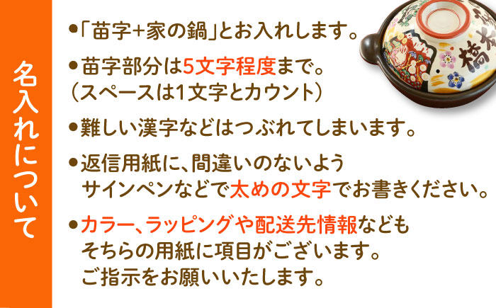 【美濃焼】 名入れオーダー 土鍋 7号 (1-2名用) 祝おめでとう ガス、IH対応 IHプレート付 to707 瑞浪市 / ながしまプランニングオフィス 陶器 どなべ 鍋 レンジOK [AZBM057]