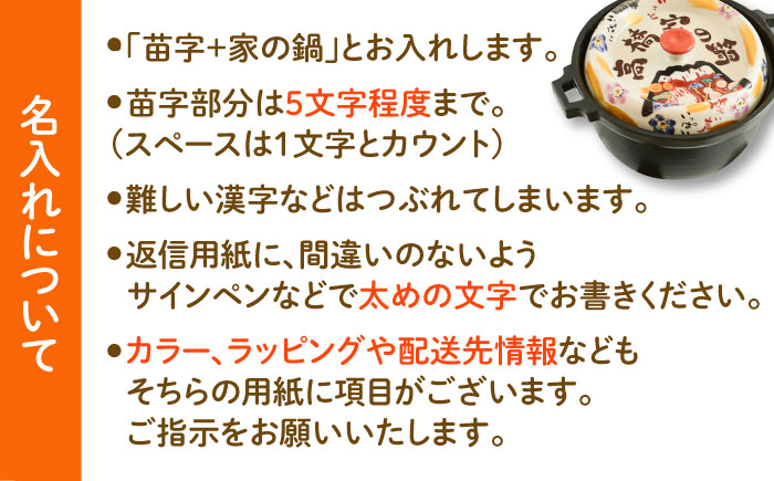 【美濃焼】 名入れオーダー 土鍋 キャセロール鍋 祝おめでとう ガス、IH対応 IHプレート付 TO706 瑞浪市 / ながしまプランニングオフィス 陶器 どなべ 鍋 レンジOK [AZBM060]