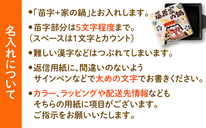 【美濃焼】 名入れオーダー 土鍋 四角鍋 祝おめでとう (Lサイズ) ガス、IH対応 IHプレート付 to761 瑞浪市 / ながしまプランニングオフィス 陶器 どなべ 鍋 レンジOK [AZBM061]
