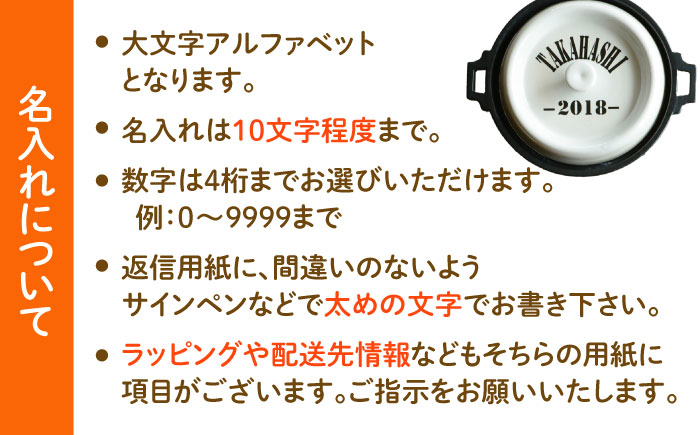【美濃焼】 名入れオーダー 土鍋 名前+数字 ホワイト ARMY キャセロール IHプレート付 YA018 瑞浪市 / ながしまプランニングオフィス 陶器 どなべ 鍋 レンジOK オーブンOK [AZBM107]