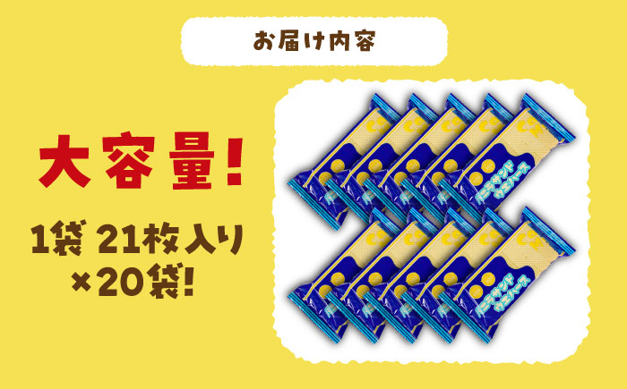 バニラ サンドウエハース 420個 (1袋21枚入り×20袋) 瑞浪市 / 中新製菓 お菓子 おやつ 大容量 [AZBN003]