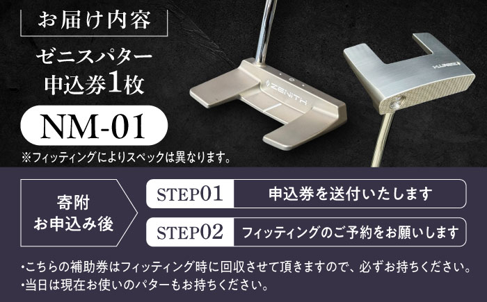 オーダーメイド 【ゼニスパター】 フィッティング有 ＜モデル NM-01＞ ZENITH PUTTER ネオマレット Wベンド 瑞浪市 / 日本ジオニック ゴルフ パター カスタマイズ [AZBQ018]