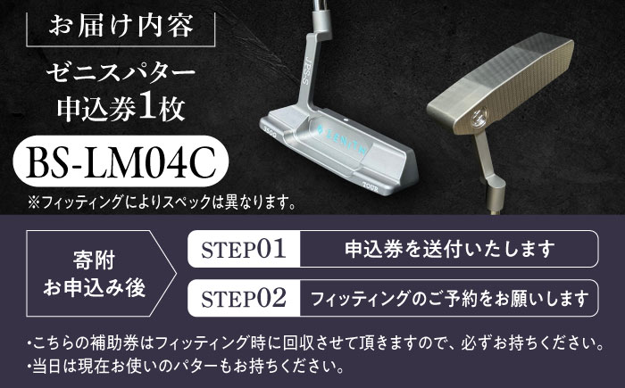 オーダーメイド 【ゼニスパター】 フィッティング有 ＜モデル BS-LM04C＞ ZENITH PUTTER 瑞浪市 / 日本ジオニック ゴルフ パター カスタマイズ [AZBQ020]