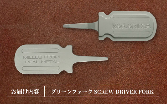 グリーンフォーク SCREW DRIVER FORK 【PAGAINCA TOOLS】 瑞浪市 / ジオニック ゴルフ ギフト 高級 [AZBQ138]